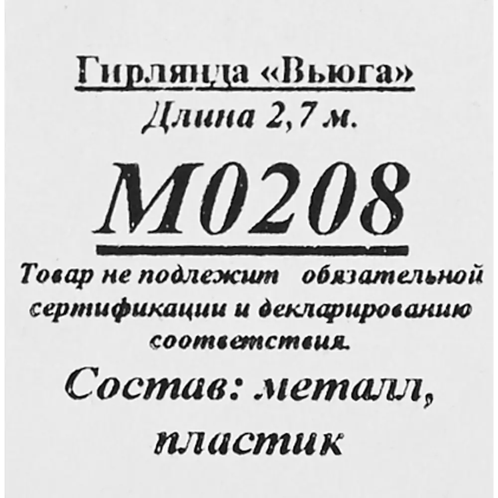 Мишура Вьюга 270 см цвет золото Santreyd STLM-2208070 - Вид №2