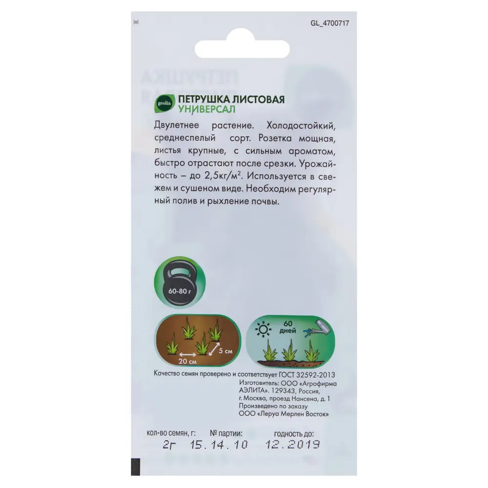 GEOLIA Петрушка листовая Универсал - ароматная зелень для вашего стола 17584532 STLM-0008307 - Вид №1