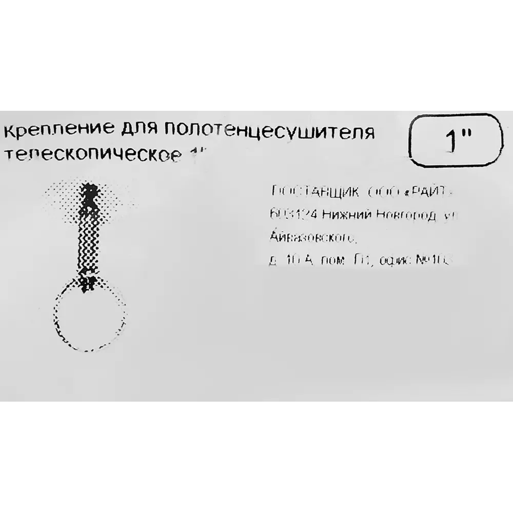 Крепление для полотенцесушителя 1" телескопическое Santreyd STLM-2182645 - Вид №3