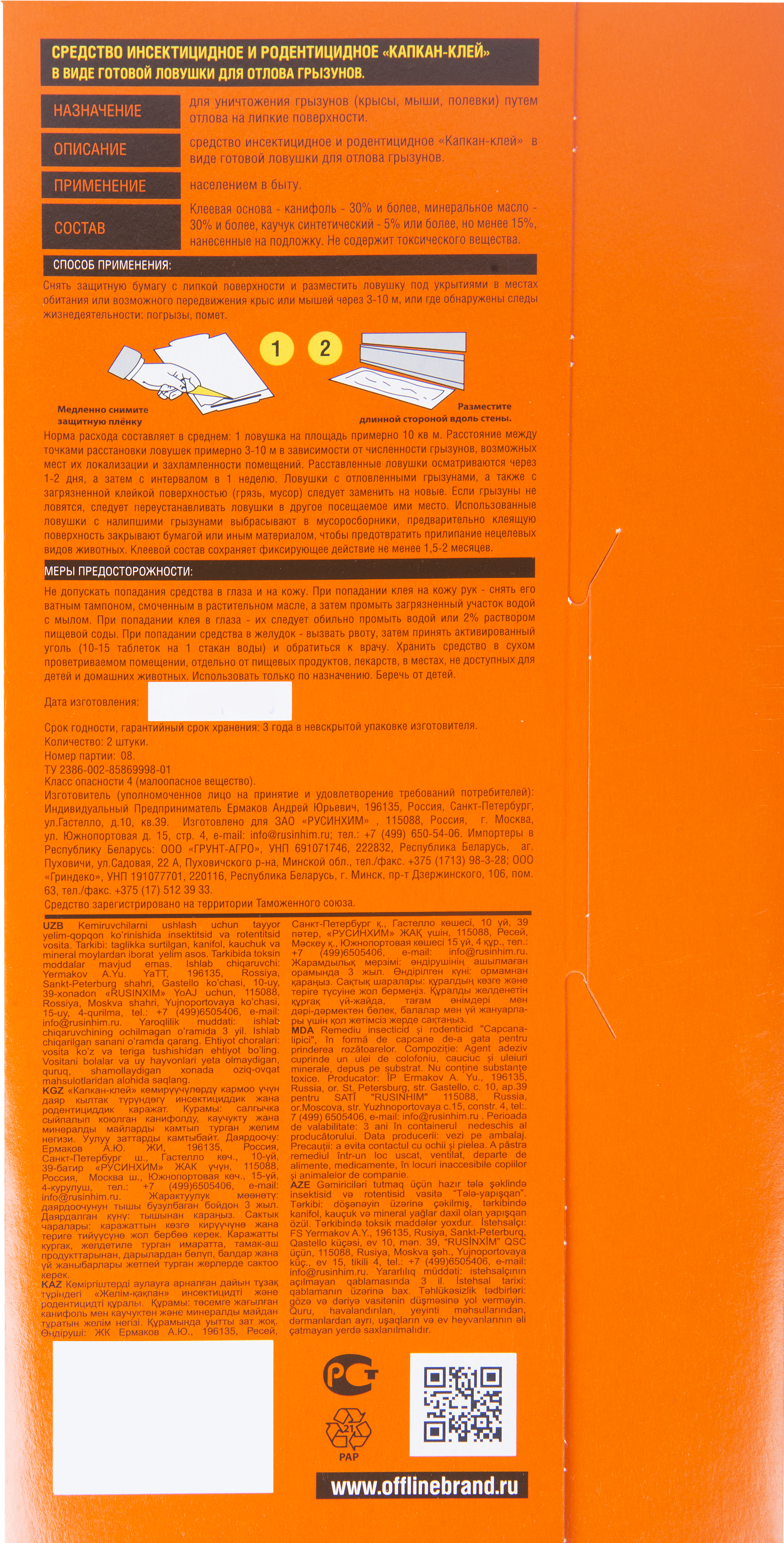 GRYZUNOFF Клеевая ловушка-пластина для крыс и мышей 82047504 STLM-0018349 - Вид №1