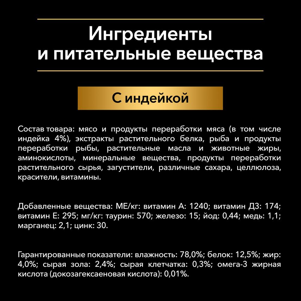ПР0031795 Корм для котят NutriSavour с индейкой в соусе, пауч 85 г Pro Plan  - Вид №5