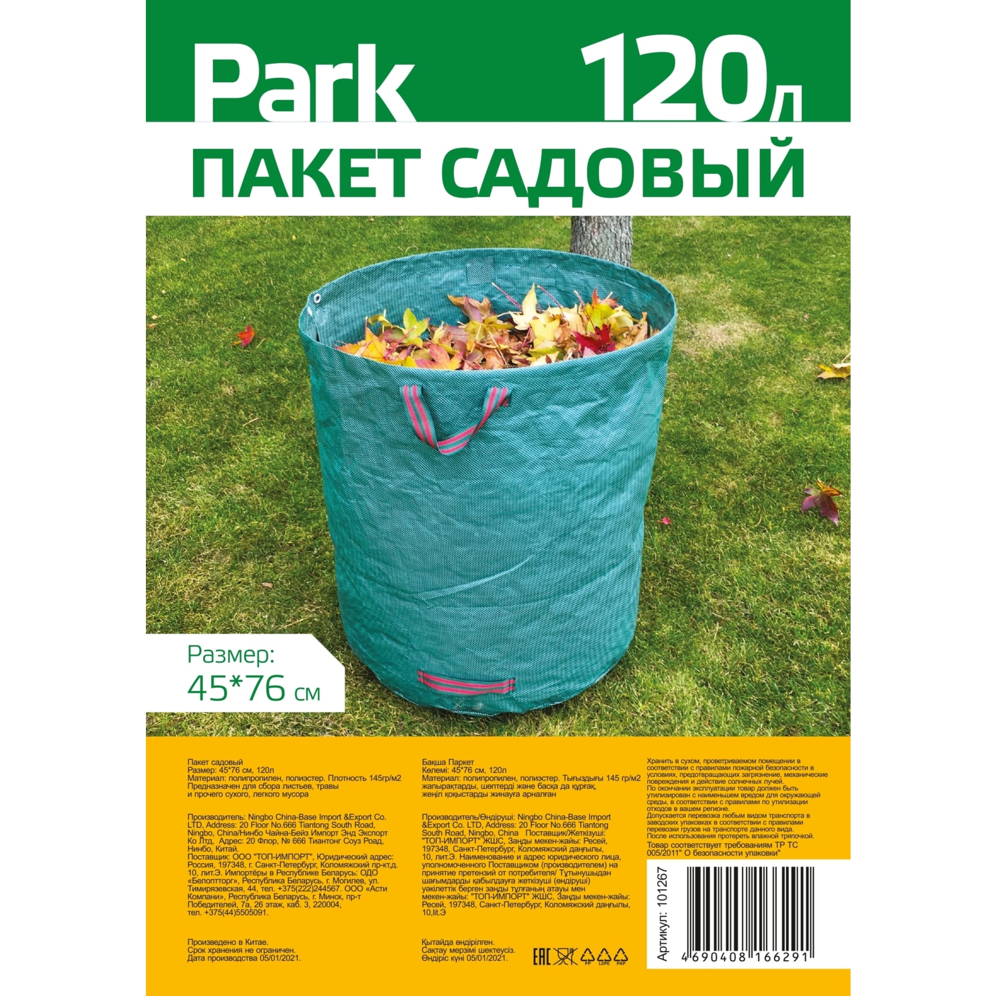 84534725 Пакет садовый для сбора листьев 45x76 см 120 л пластик Santreyd  - Вид №1