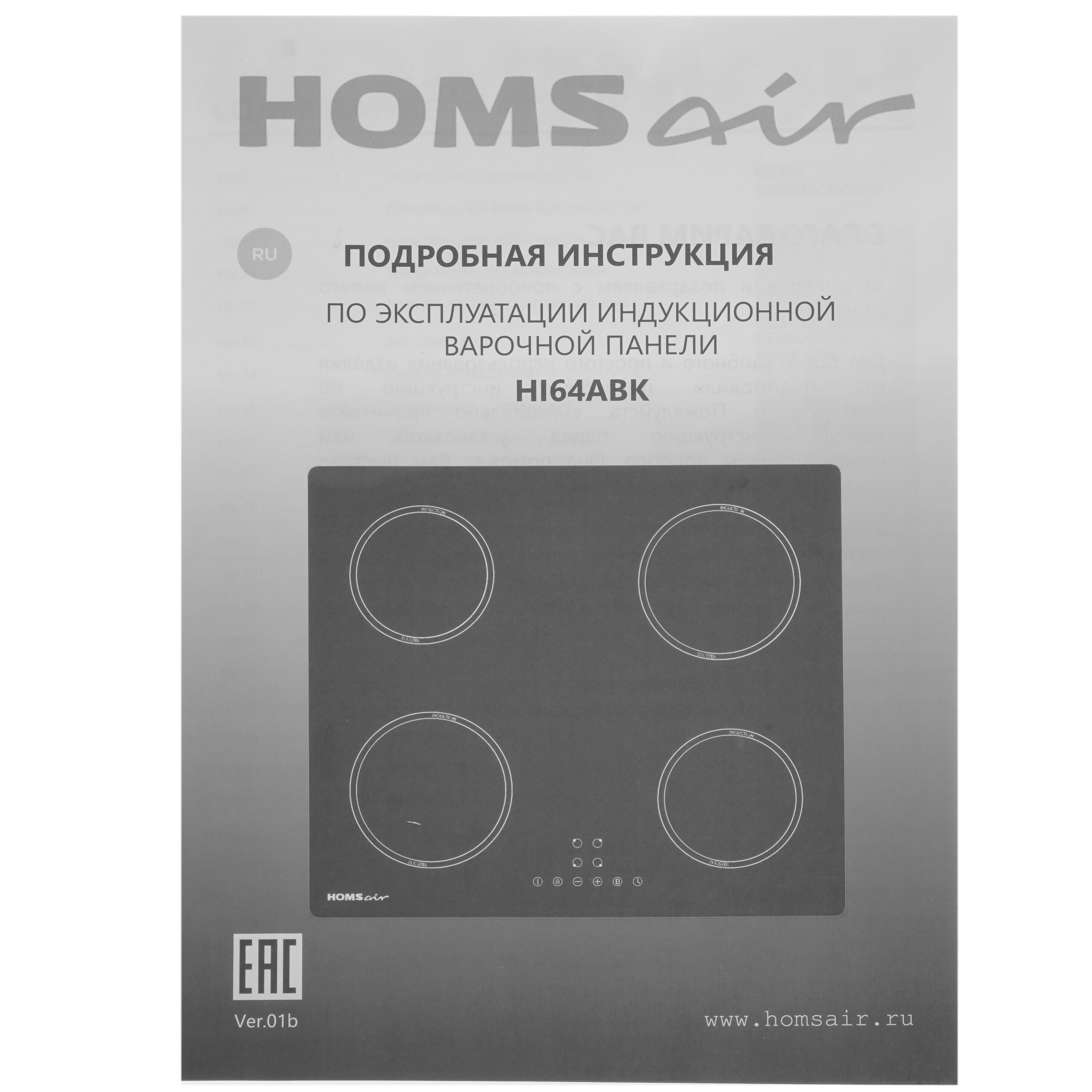 9902859 Индукционная варочная поверхность HOMSair HI64ABK STDN-0047082 - Вид №6