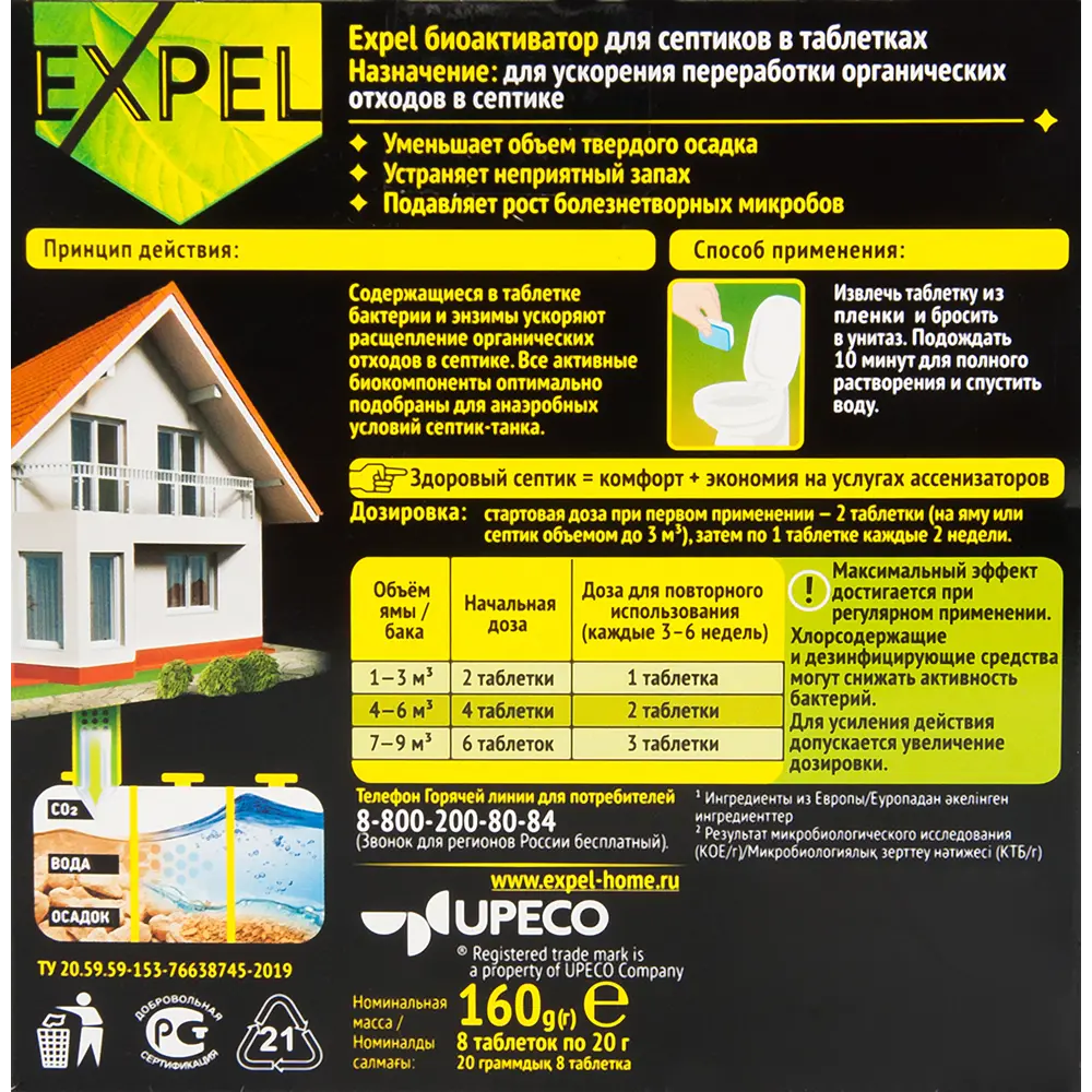 Santreyd Expel - биоактиватор для септиков 8 таблеток 82673118 STLM-1462997 - Вид №2