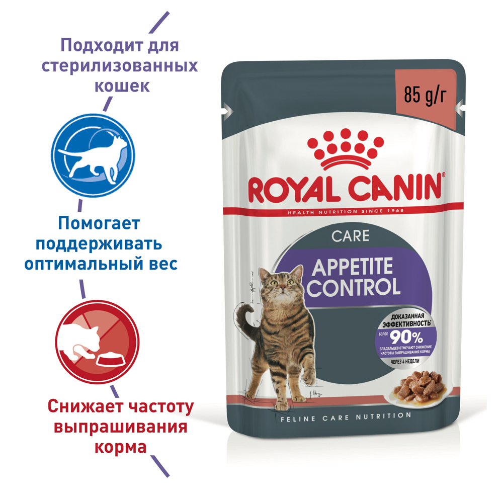 ПР0057598 Корм для кошек Sterilized Appetite Control Care (соус) пауч 85г ROYAL CANIN  - Вид №1