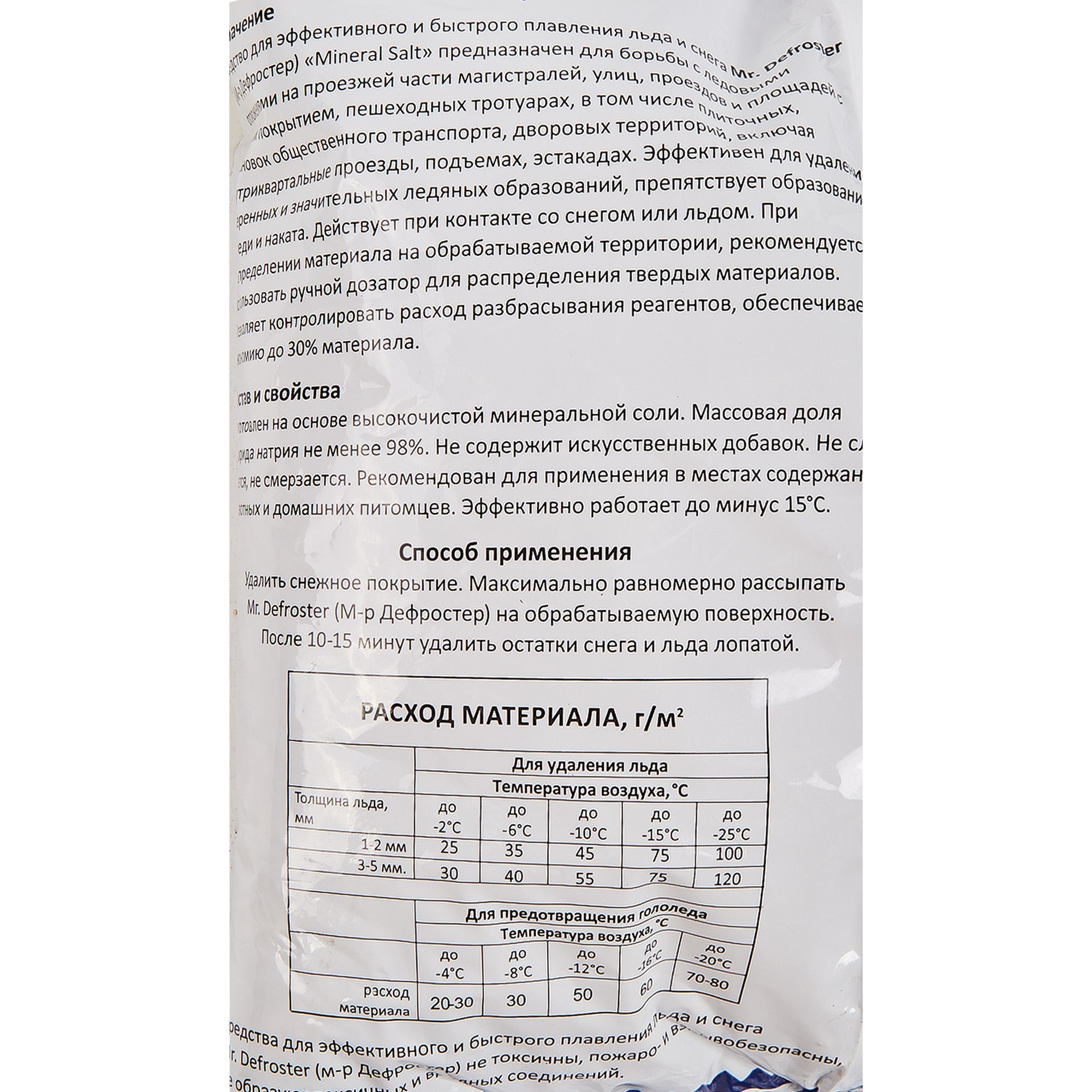 82442424 Средство для плавления льда Минеральная соль 3 кг Santreyd  - Вид №2