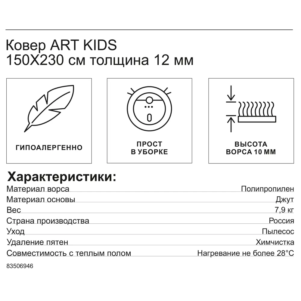 Ковер полипропилен Art Kids LM16 150x230 цвет мультиколор 83506946 STLM-2109788  - Вид №6