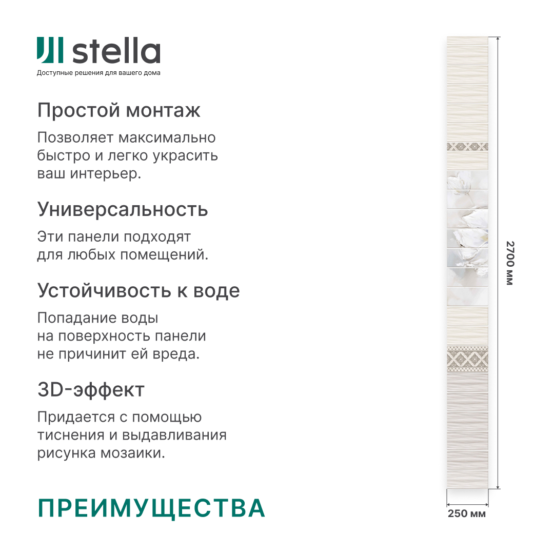 Панель пласт. "Новита" Виктория (Узор) 2,7*0,25 АКВАТОН Novita STSR-418 - Вид №7