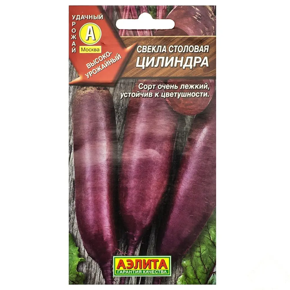 Семена овощей свекла Цилиндра Santreyd STLM-2151638