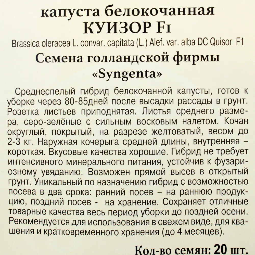 Семена Капуста белокачанная «Куизор» F1 81932030 STLM-2082728 ПРЕСТИЖ СЕМЕНА  - Вид №2