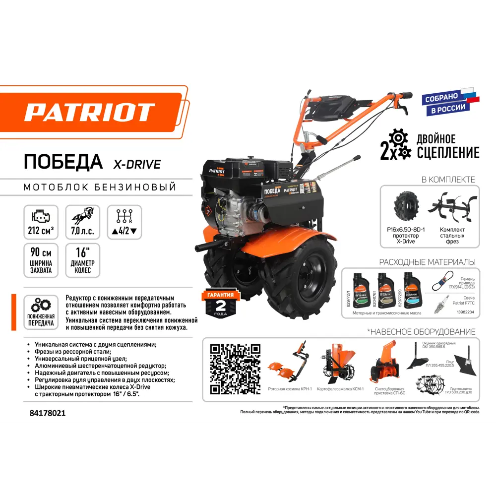 Мотоблок бензиновый Patriot Победа 7л.с STLM-2002261 - Вид №2