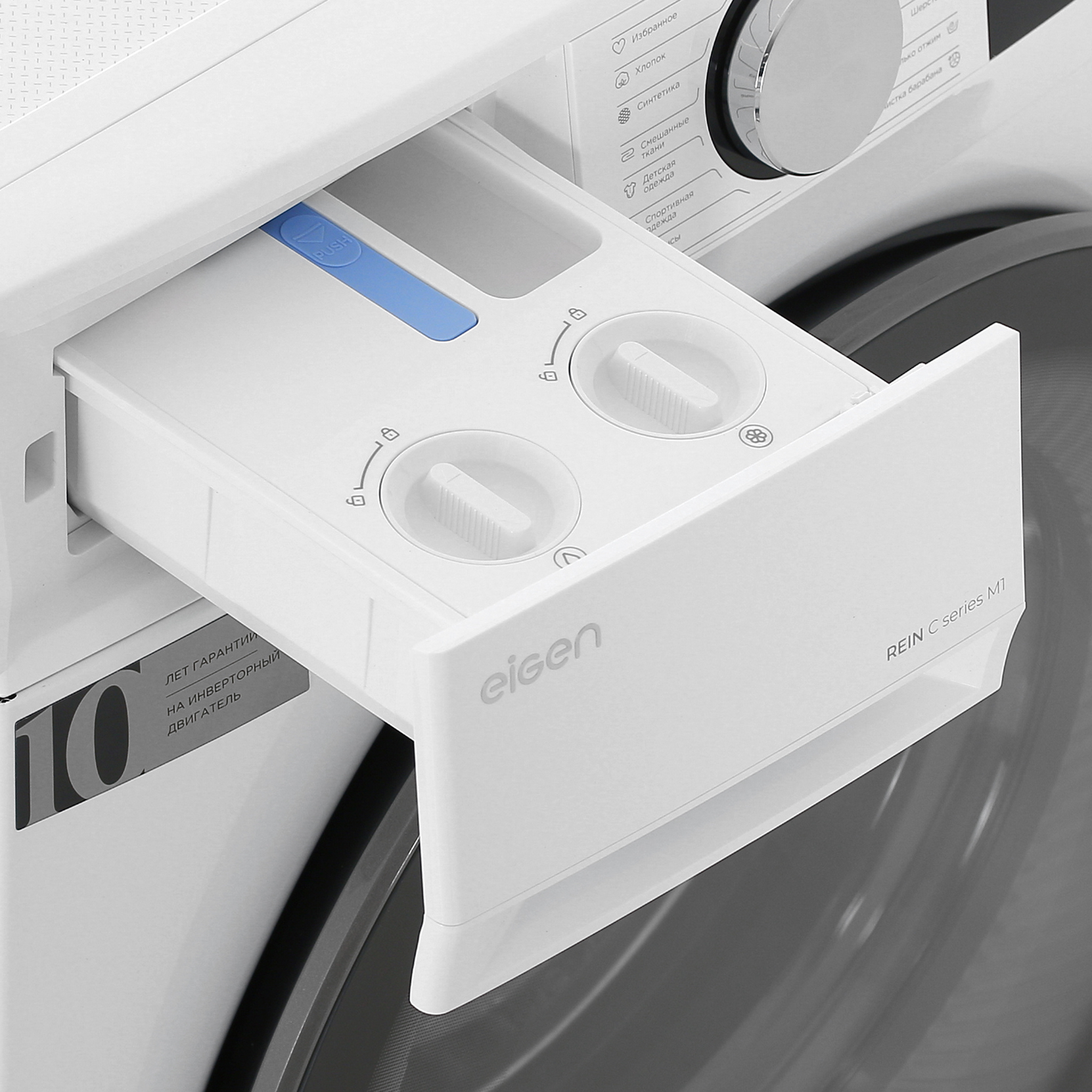 9048297 Стиральная машина Eigen Rein C series M1 белый STDN-0083365 - Вид №9