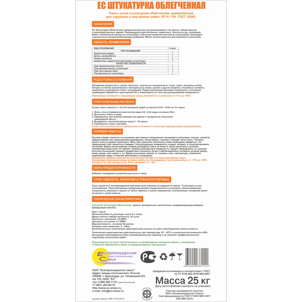 Штукатурка цементная ЕС облегченная 25 кг EC STLM-2097738 - Вид №2
