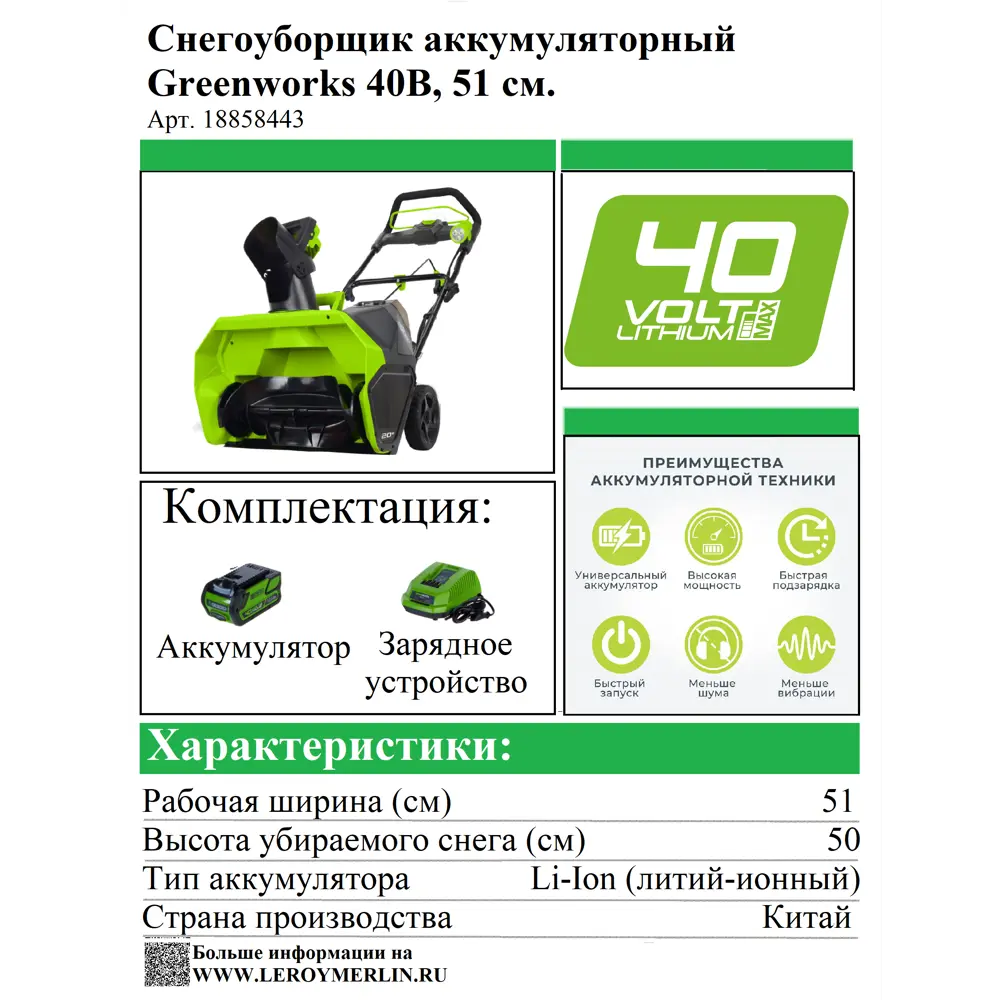 Аккумуляторный снегоуборщик GreenWorks GD40ST с бесщеточным двигателем 18858443 STLM-0959712 - Вид №1