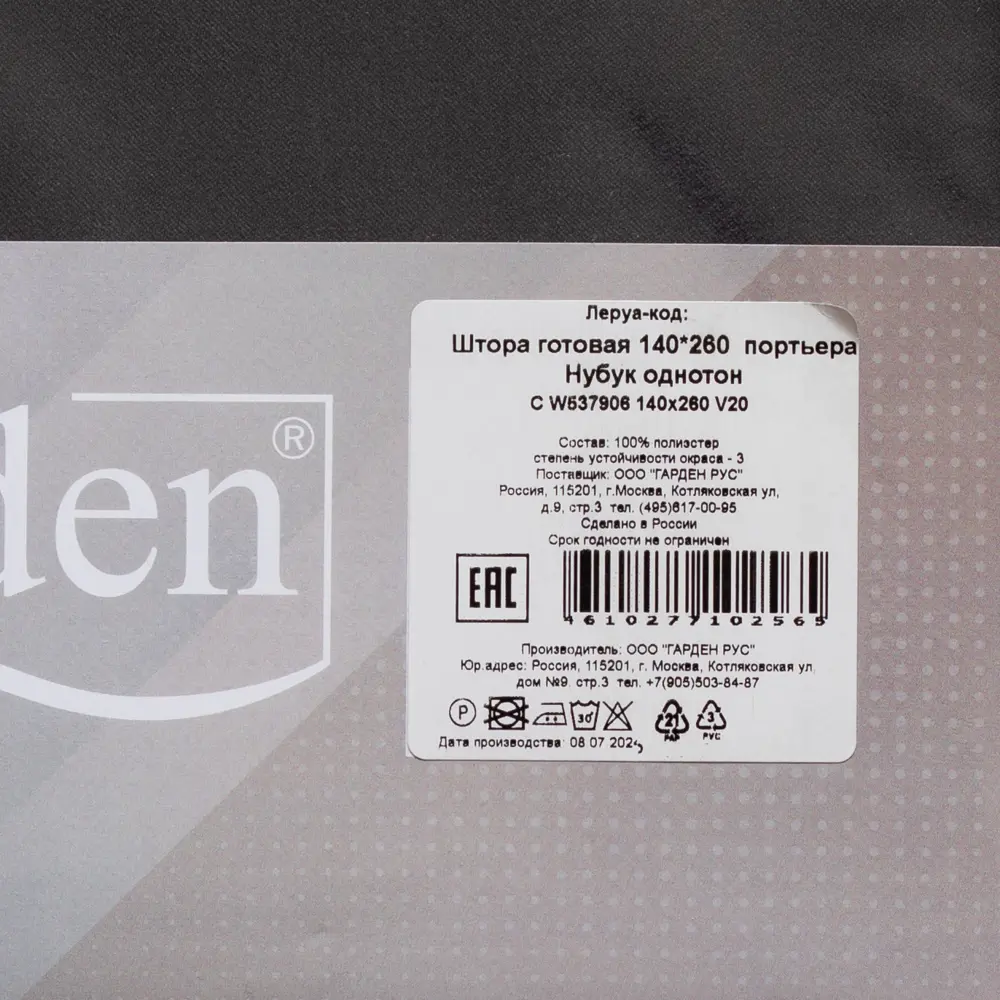 Штора на ленте 140x260 см цвет графит 89395307 STLM-2016756 GARDEN  - Вид №6