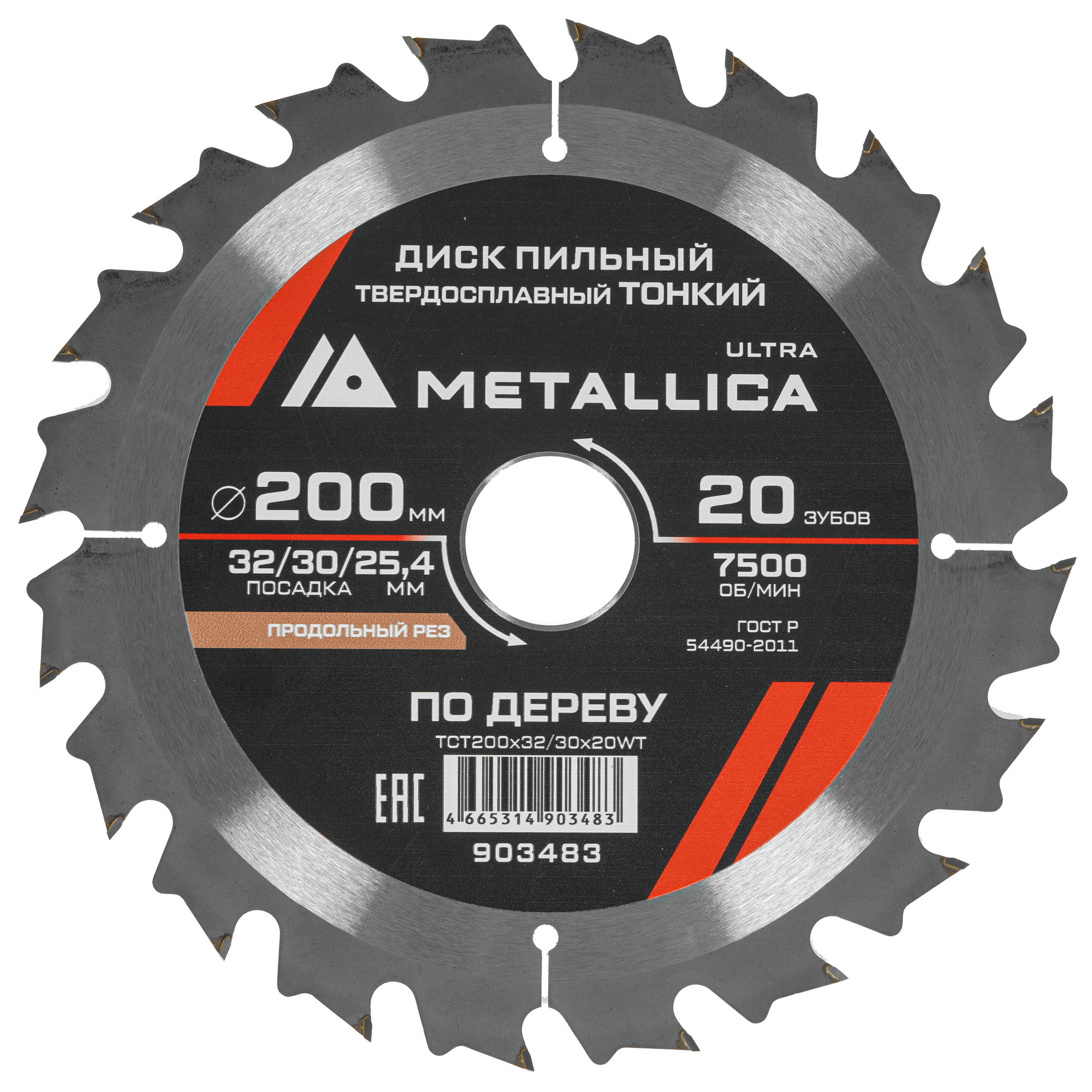 Диск пильный Metallica 903483 9120903 STDN-0089227