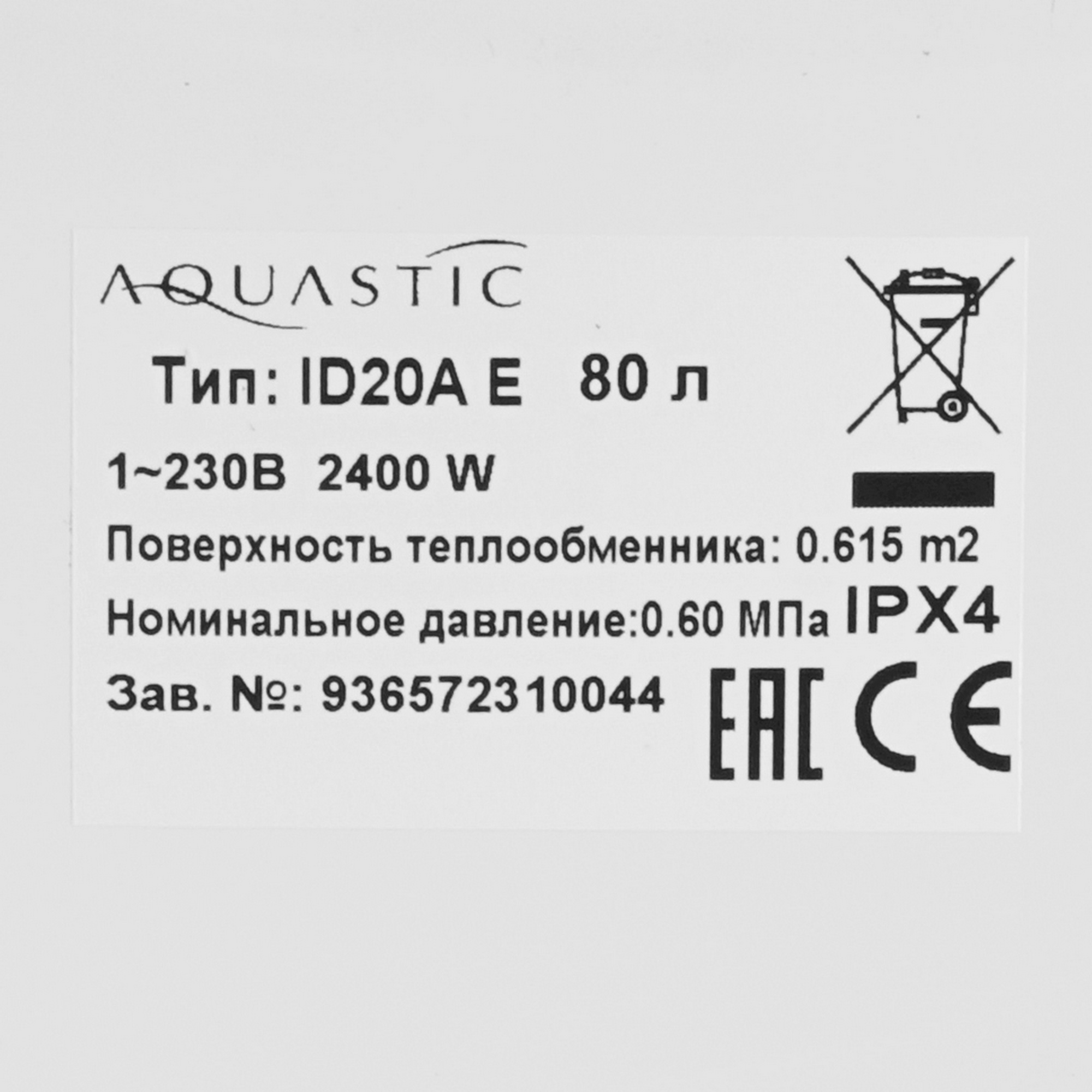 9909083 Бойлер косвенного нагрева HAJDU ID 20A E STDN-0095948 - Вид №3