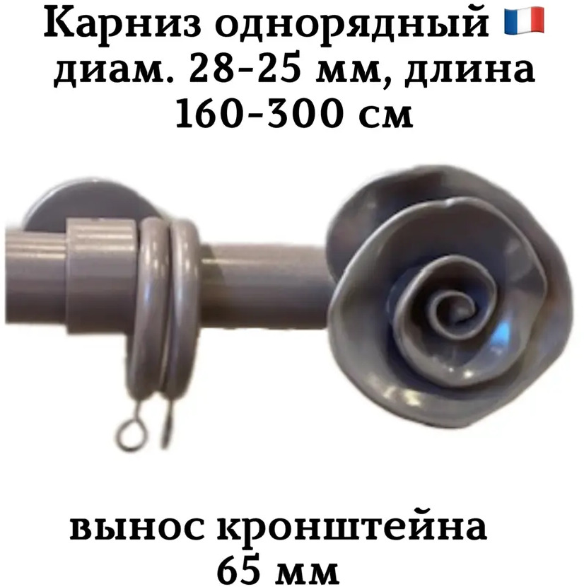 91340862 Карниз для штор однорядный раздвижной Cessot 28-25 мм 160-300 см выступ 65 мм Наконечник Rose STLM-0825194