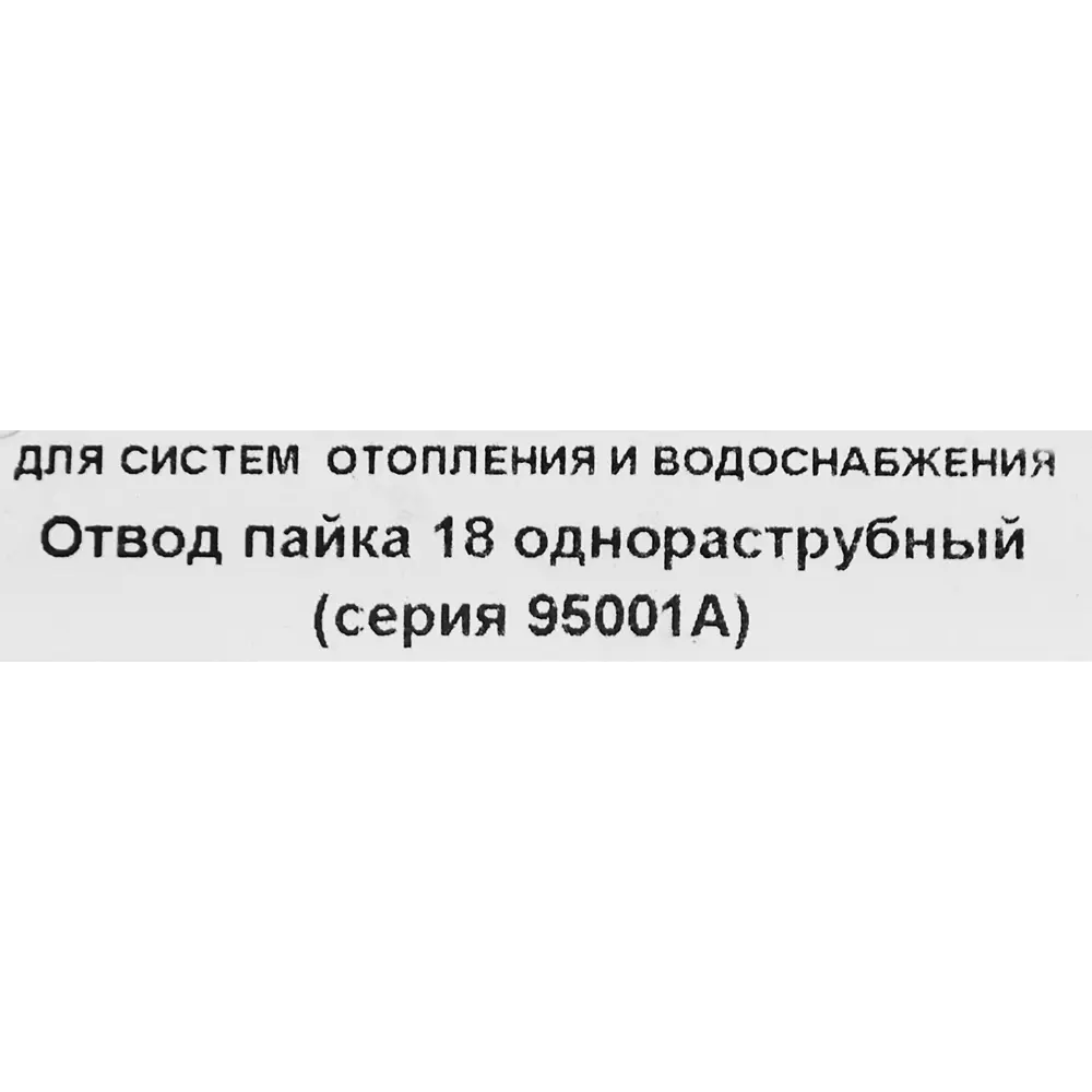Отвод однораструбный Hailiang ø18 мм медь STLM-2023152 - Вид №2