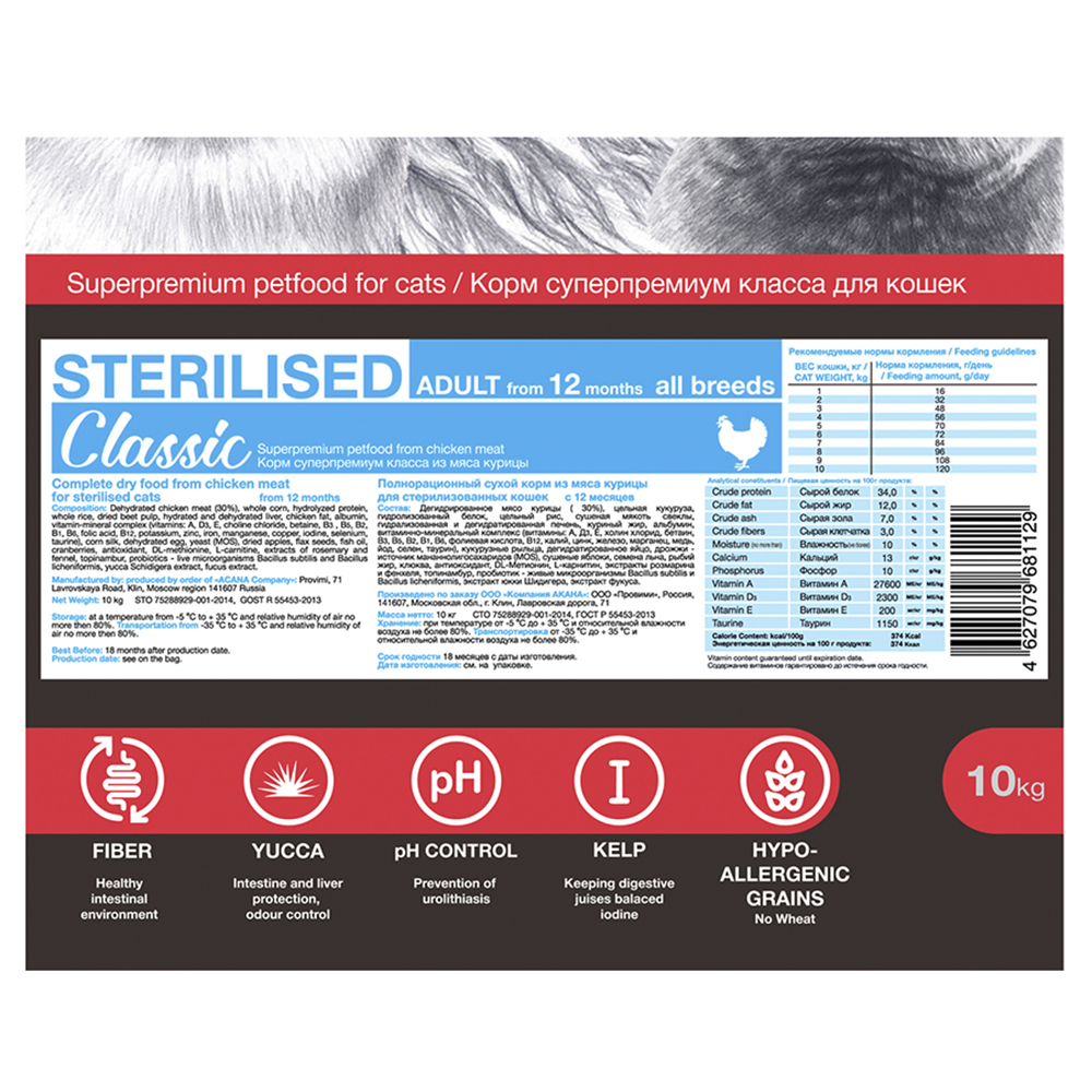 ПР0055577 Корм для кошек Classic для стерилизованных, курица сух. 10кг Blitz  - Вид №2