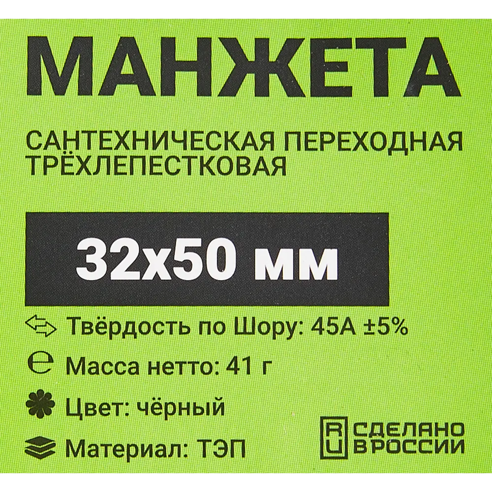 Переходная манжета ДТРД для канализационных труб 32×50 мм 88947562 STLM-0806545 - Вид №3