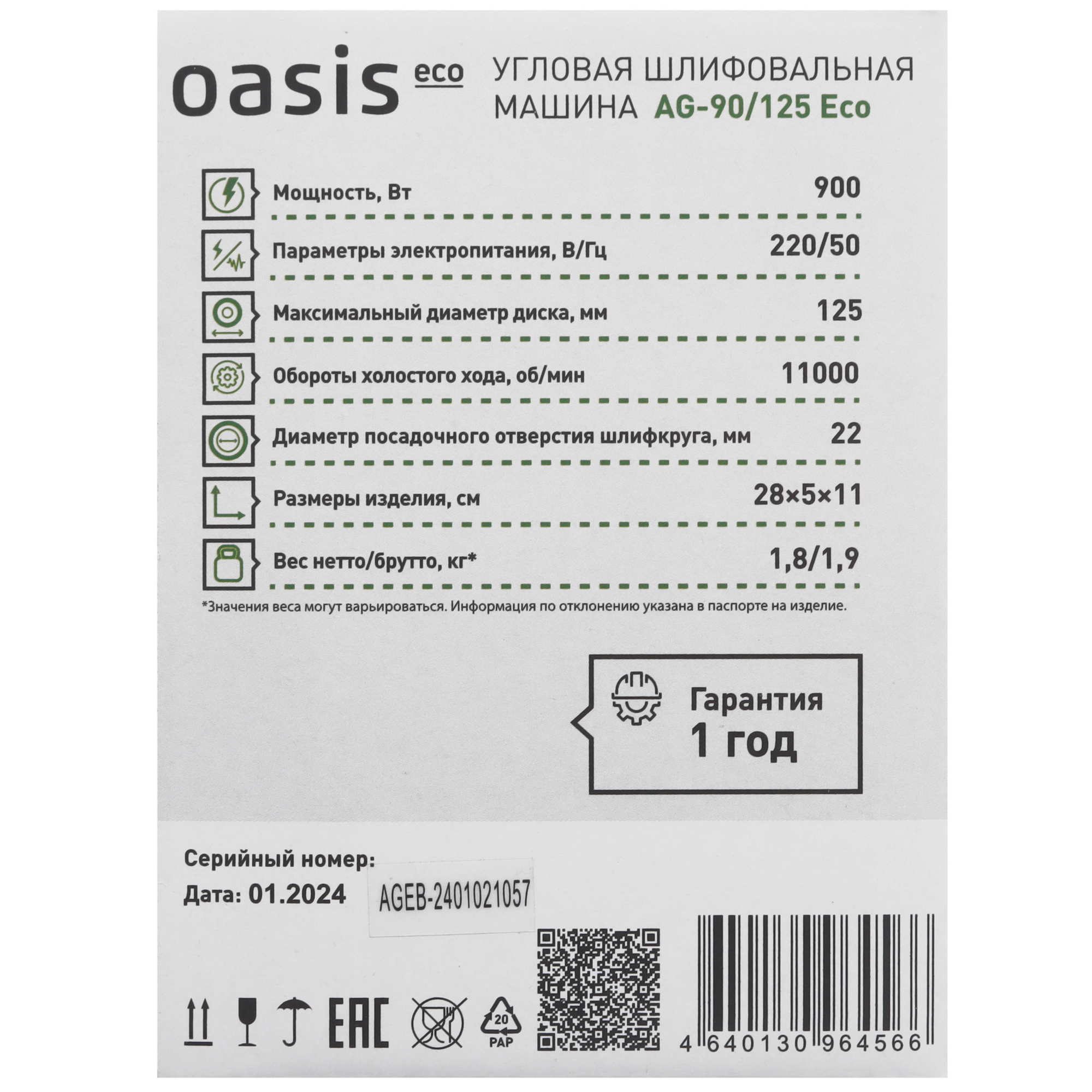Углошлифовальная машина (УШМ) Oasis AG-90/125 Eco 9125067 STDN-0074928 - Вид №8