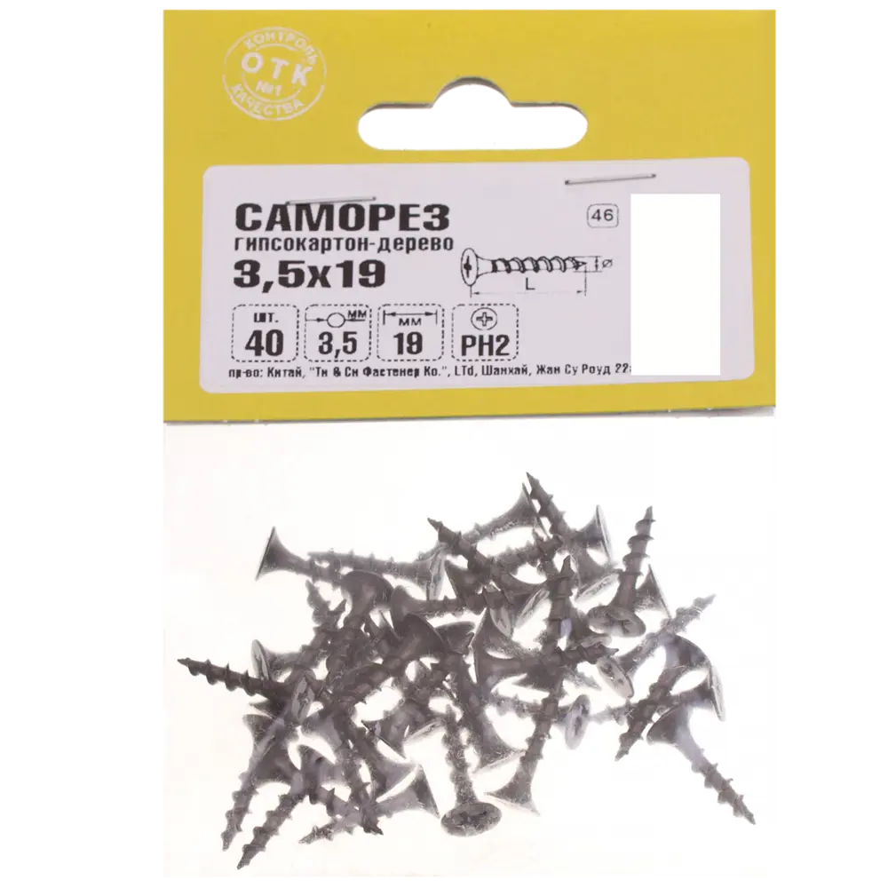 Саморезы гипсокартон-дерево 3.5х19 мм 40 шт. 10918309 STLM-2063249 Santreyd  - Вид №2