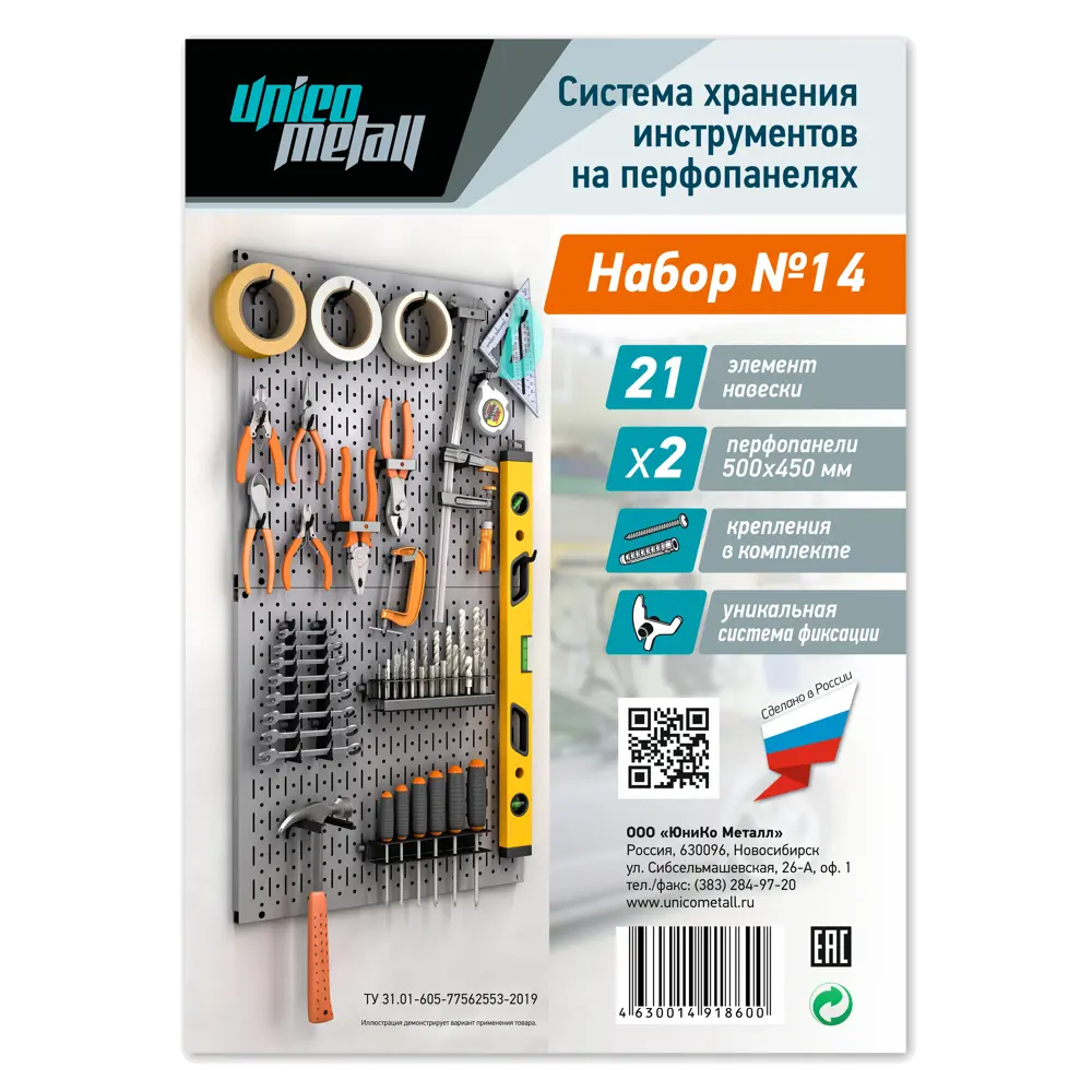 Система хранения инструментов на перфопанелях 45x50 см металл цвет серый Santreyd STLM-2164778 - Вид №4