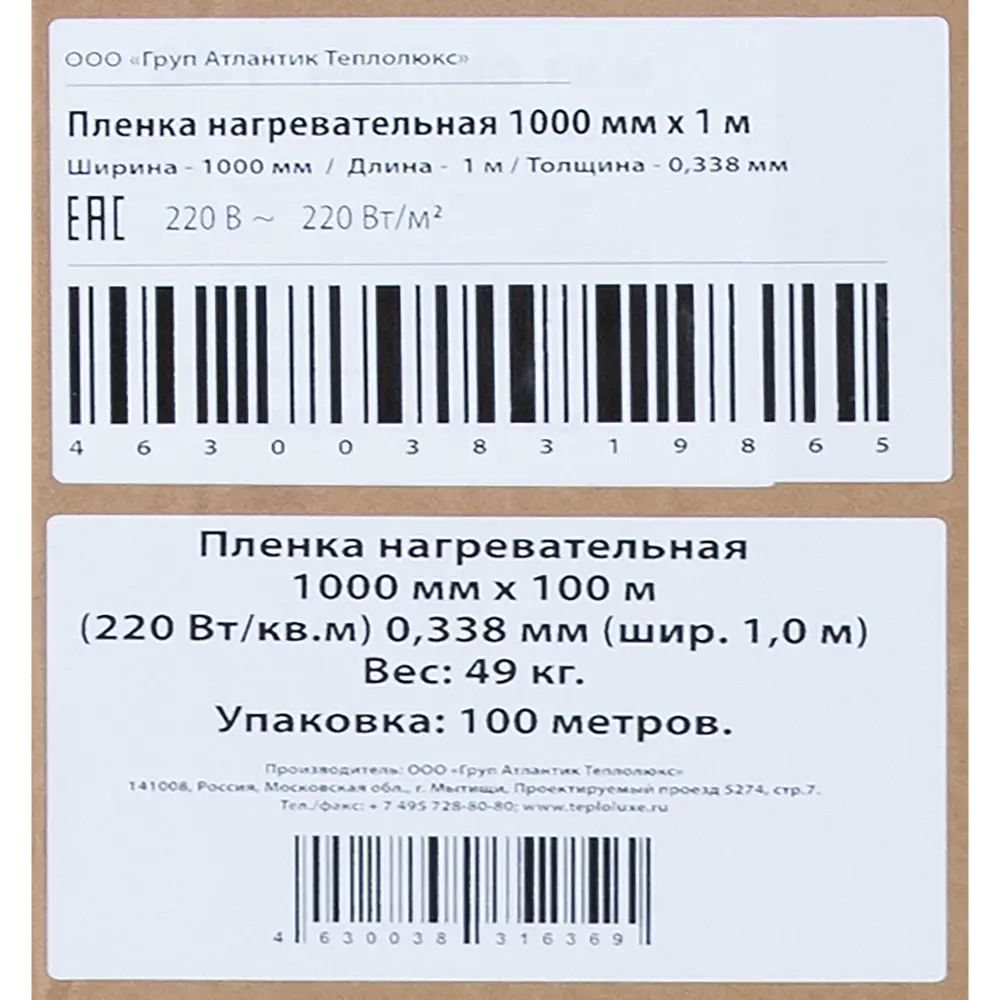 Инфракрасная пленка для теплого пола Теплолюкс на отрез 1 м2 220 Вт STLM-2012727 - Вид №2