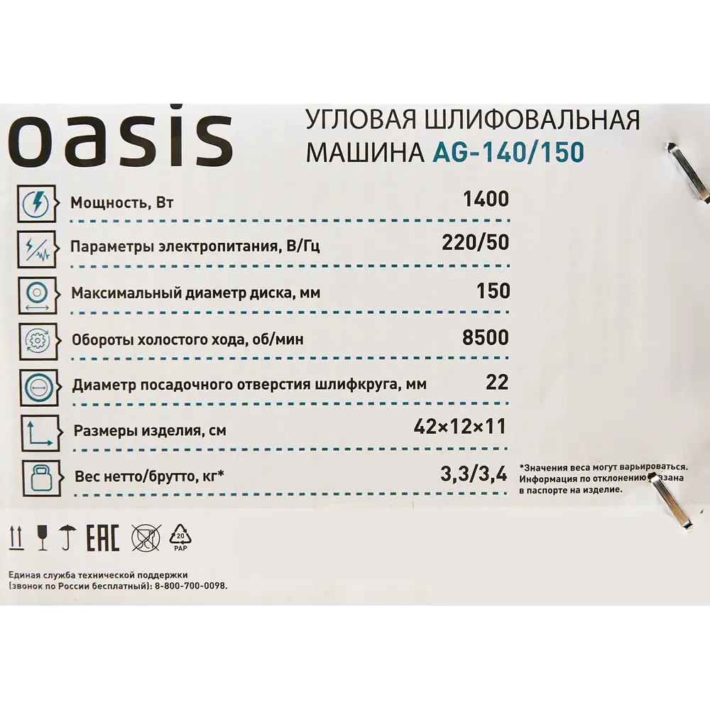 Угловая шлифмашина Oasis AG-140/150 для точной резки и шлифовки 86578328 STLM-1522287 - Вид №6