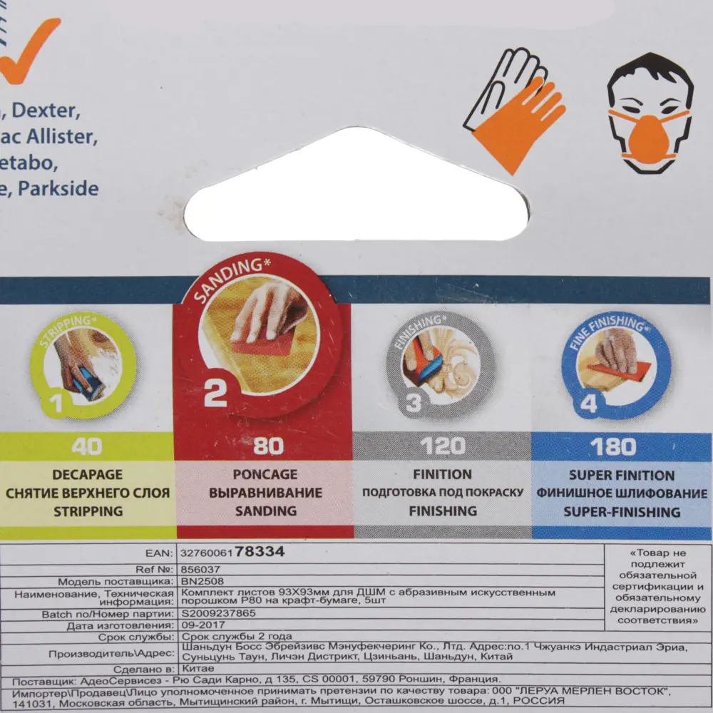 DEXTER Шлифовальные листы P80 для труднодоступных мест, 5 шт 18784069 STLM-0012693 - Вид №3