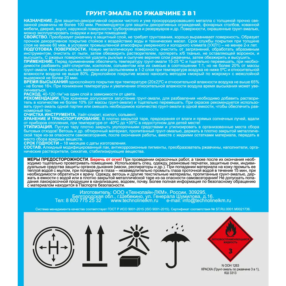 Грунт-эмаль по ржавчине 3в1 Intercolor цвет белый 5 кг Santreyd STLM-2098372 - Вид №2
