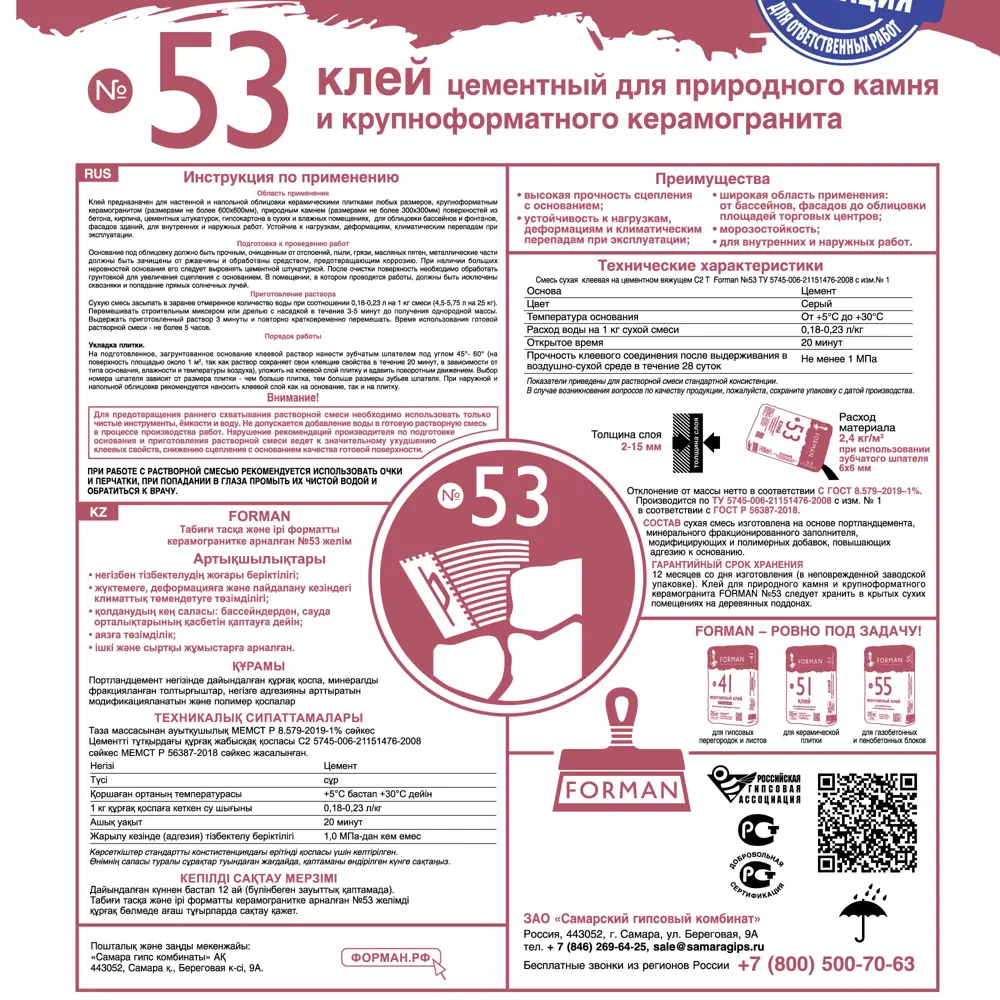 Клей для керамогранита Forman 53 25 кг STLM-2031811 - Вид №2