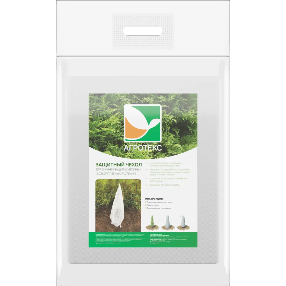 Агротекс Чехлы-укрытия для растений 32x32 см, 2 шт - защита от перепадов температур 89395516 STLM-1542167