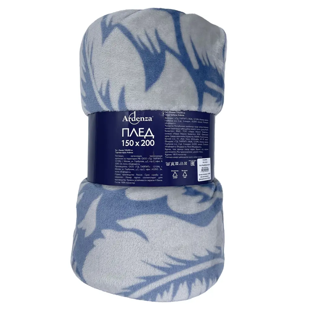 Плед Ardenza Inula 150x200 см фланель цвет голубой STLM-2190954