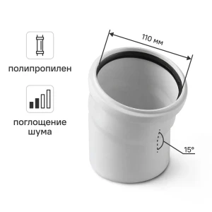 Отвод 110x15 мм Equation с шумопоглощением полипропилен