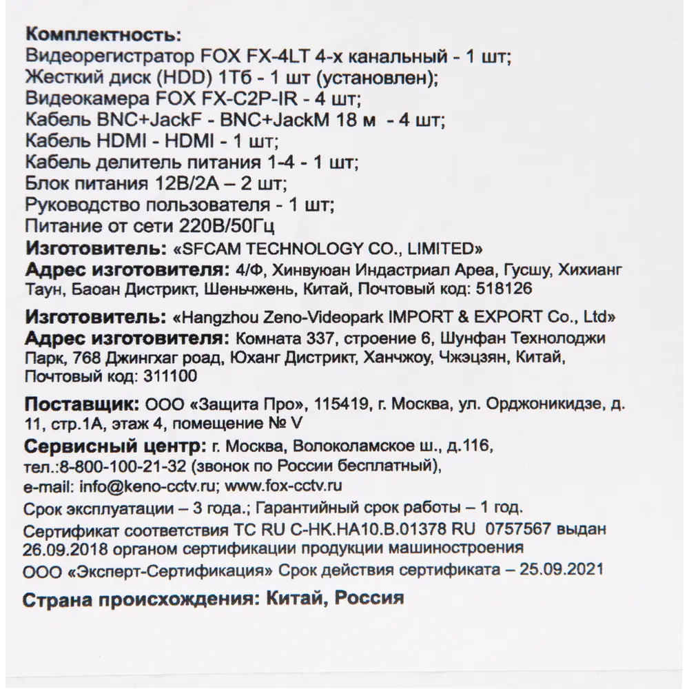 Комплект для видеонаблюдения Fox Fx-KB 2 Мп 1 камера цвет черный Santreyd STLM-2193609 - Вид №6