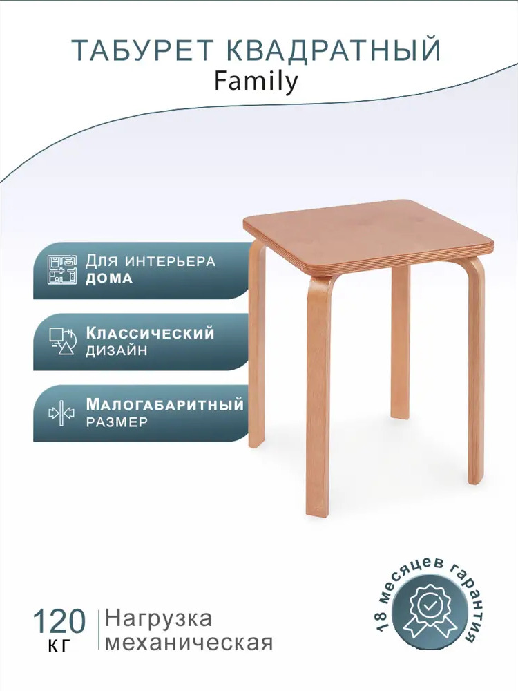 90842336 Табурет Мебелик Family 30 см х 30 см х 44 см фанера бук 1 шт STLM-0874220