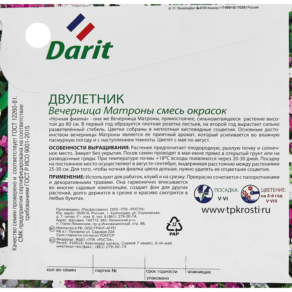 Семена цветов Дарит вечерница микс 89347589 STLM-2102092 Santreyd  - Вид №1