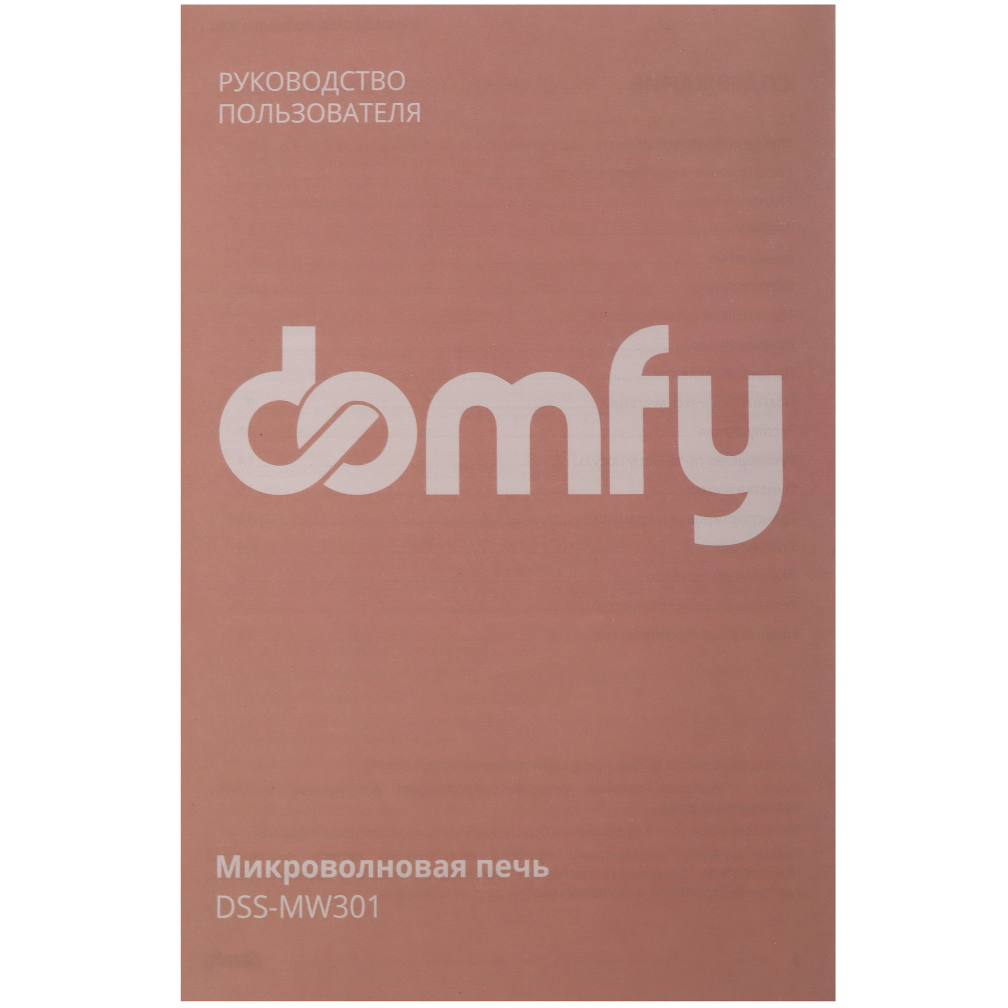 9150685 Микроволновая печь Domfy DSS-MW301 серебристый STDN-0134511 - Вид №7