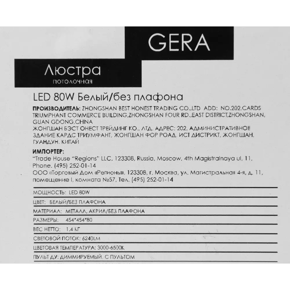 Люстра потолочная светодиодная Jlight Gera с пультом управления, 10 м², регулируемый белый свет, цвет белый 85242221 STLM-2036223  - Вид №10