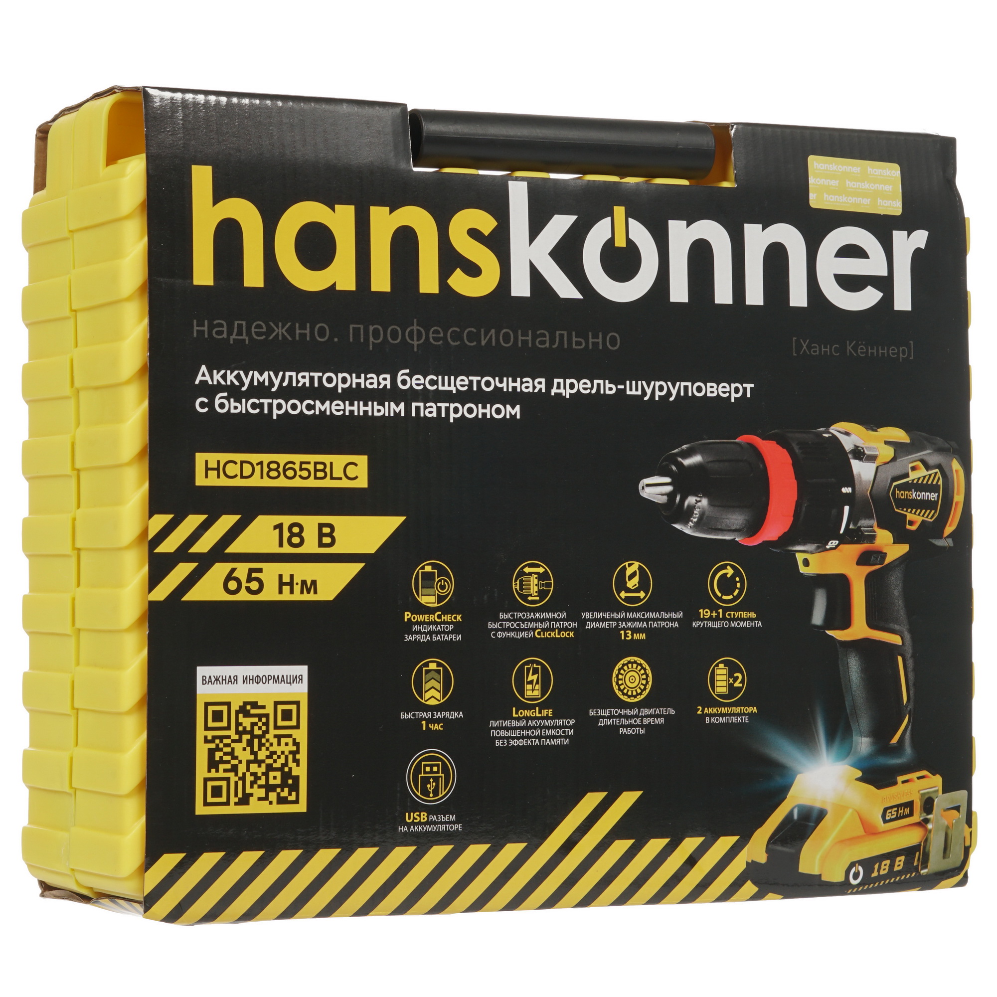 Дрель-шуруповерт Hanskonner HCD1865BLC 4725565 STDN-0015457 - Вид №7