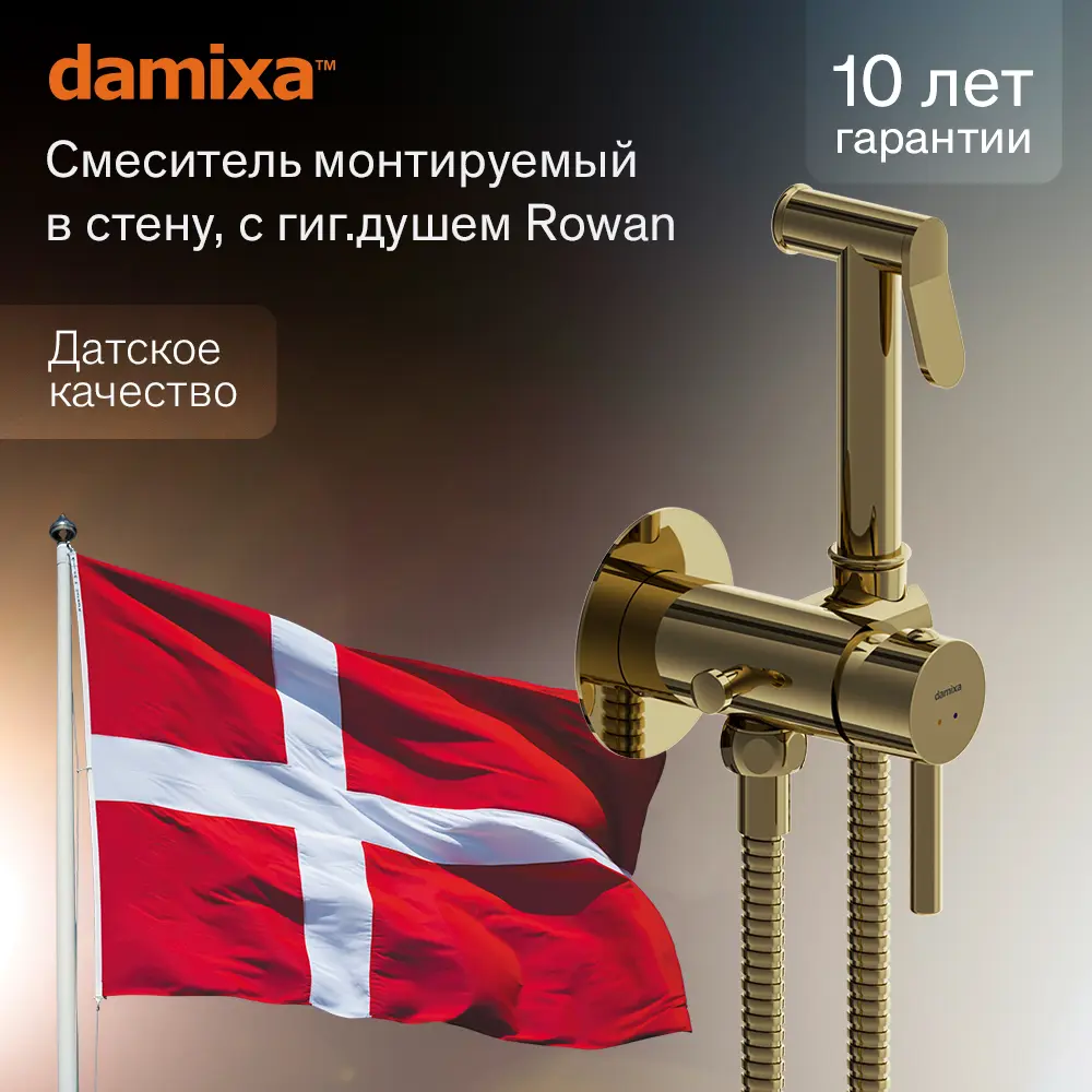 Гигиенический душ Damixa Rowan 213110500LM набор со смесителем цвет бронза STLM-2059767 - Вид №1