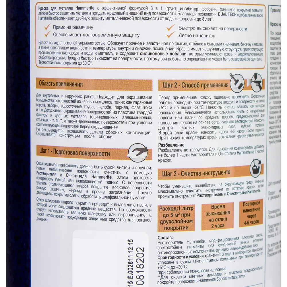 Краска молотковая Hammerite цвет чёрный 0.75 л STLM-2001938 - Вид №3