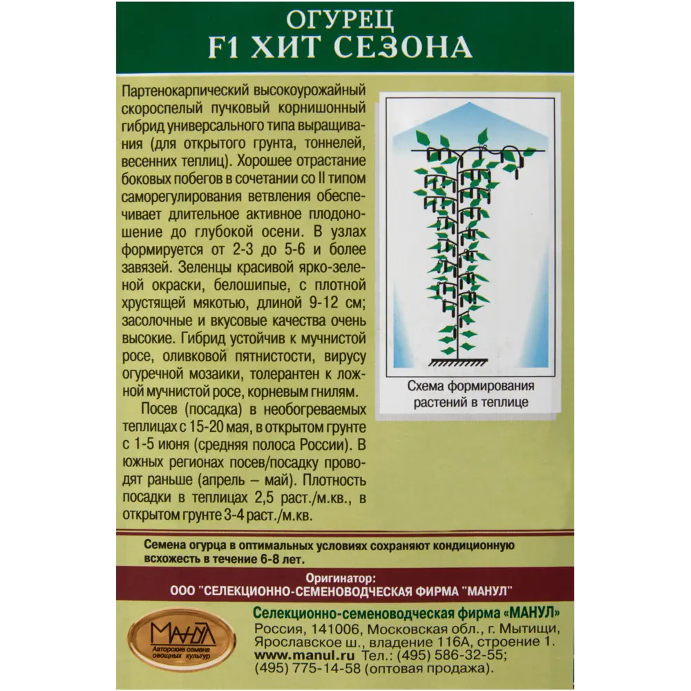 Семена Огурец «Хит сезона» F1 13874508 STLM-2079880 МАНУЛ  - Вид №2
