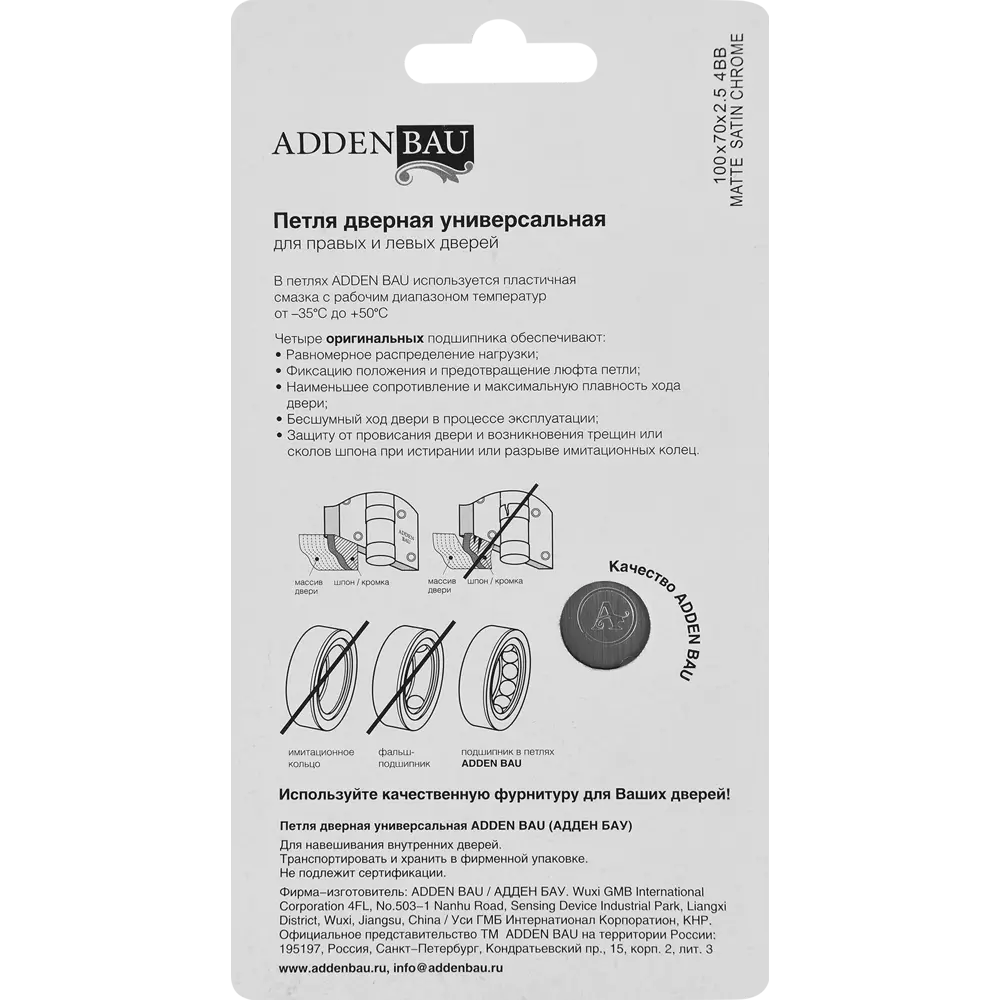 Петля дверная Adden Bau 4BB 100x70x2.5 мм цвет матовый хром STLM-2180879 - Вид №3