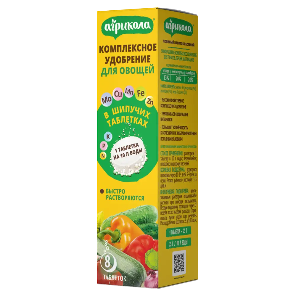 Удобрение Агрикола для овощей в таблетках 0.2 г STLM-2010081