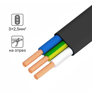 Кабель Ореол ВВГпнг(A)-LS 3x2.5 на отрез ГОСТ