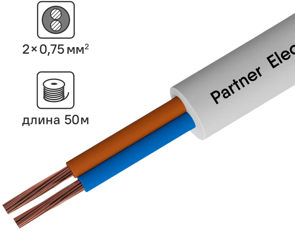 Провод ПАРТНЕР-ЭЛЕКТРО ПВС 2х0.75 белый для электроинструментов и бытовой техники 14146377