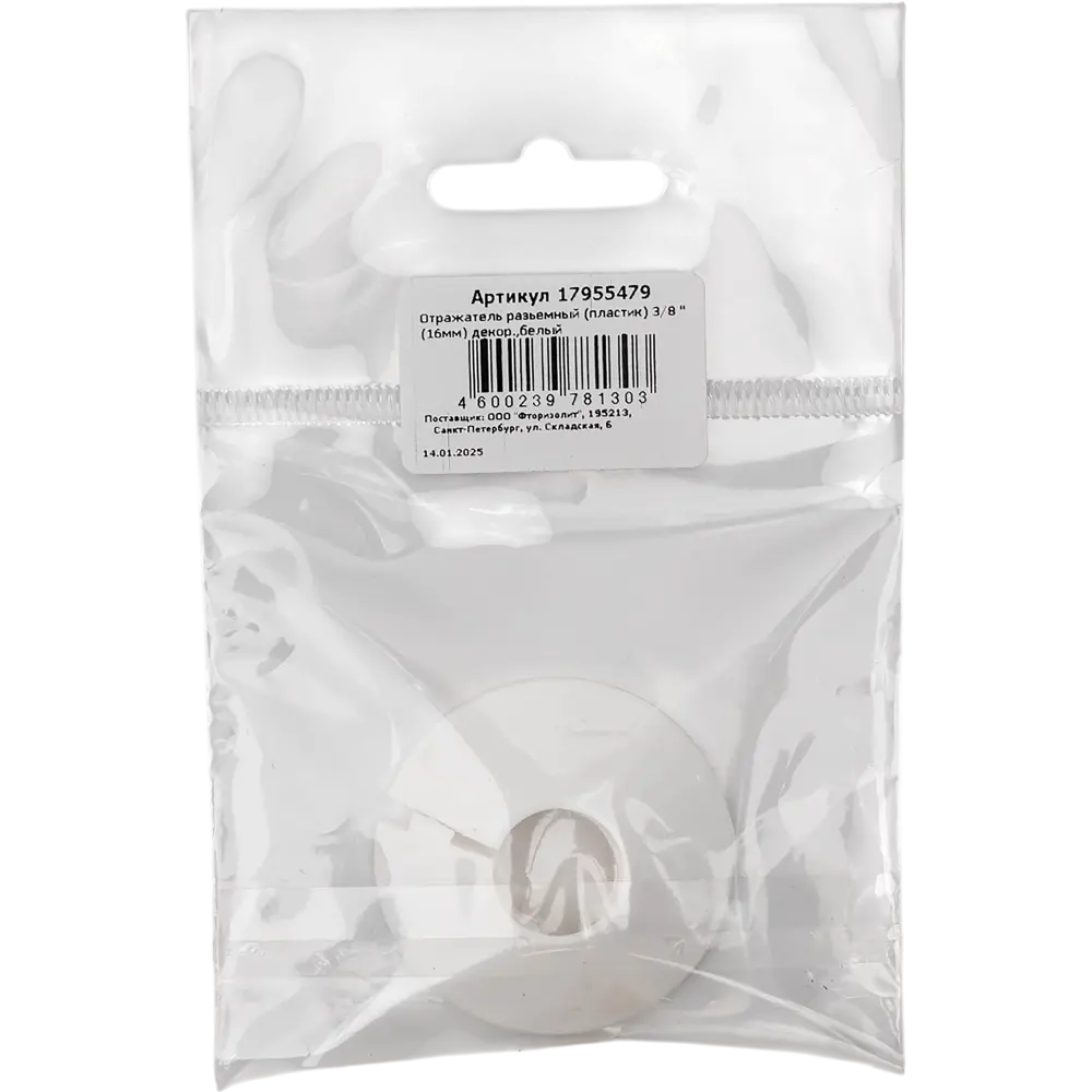 Отражатель разъемный 3/8", пластиковый Santreyd STLM-2011721 - Вид №1